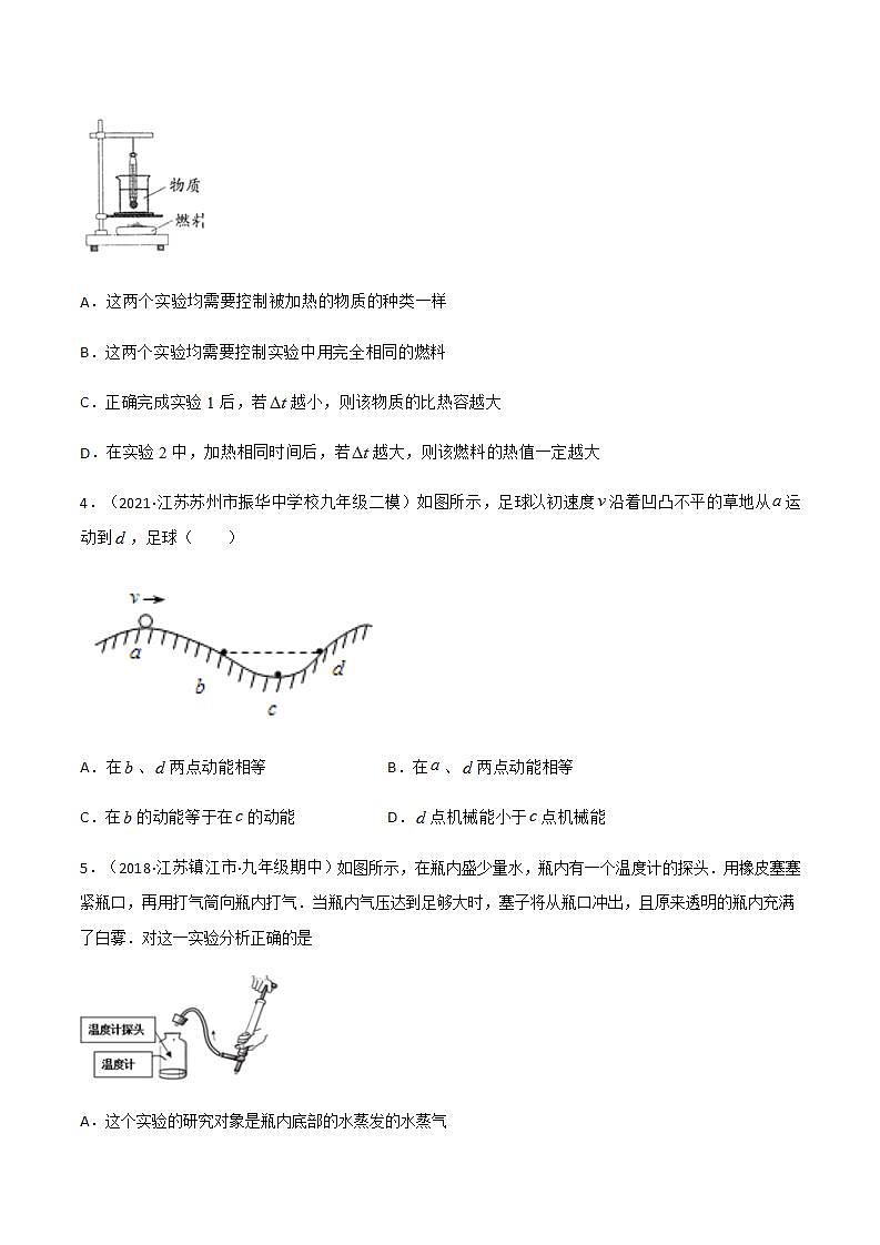 第十二章 机械能和内能 单元测试（能力提升）（原卷+解析卷）02
