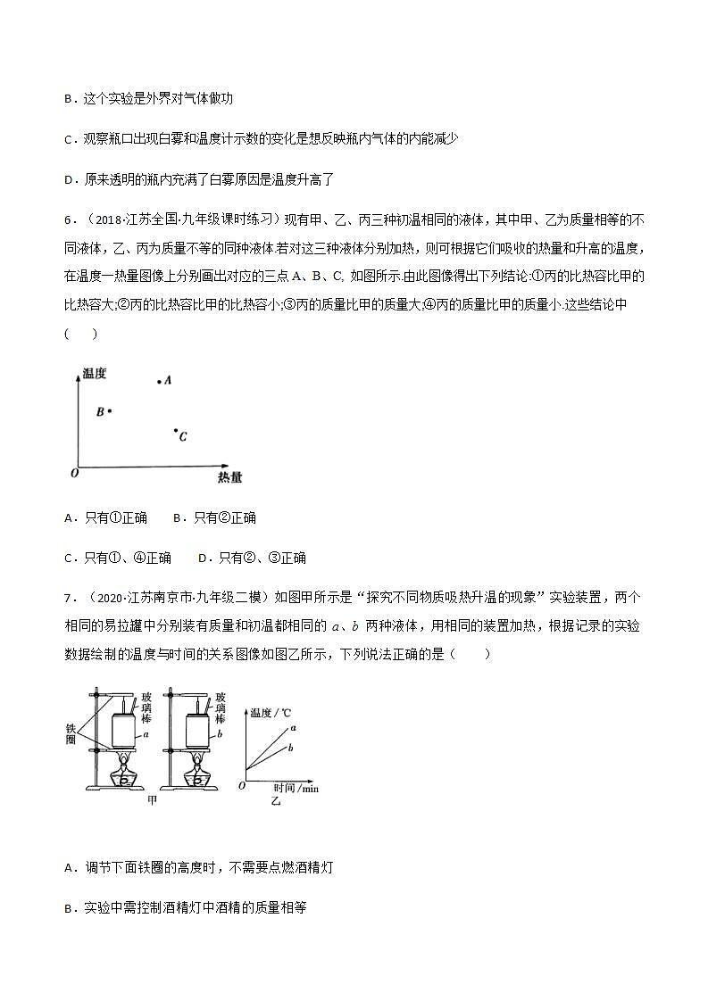 第十二章 机械能和内能 单元测试（能力提升）（原卷+解析卷）03