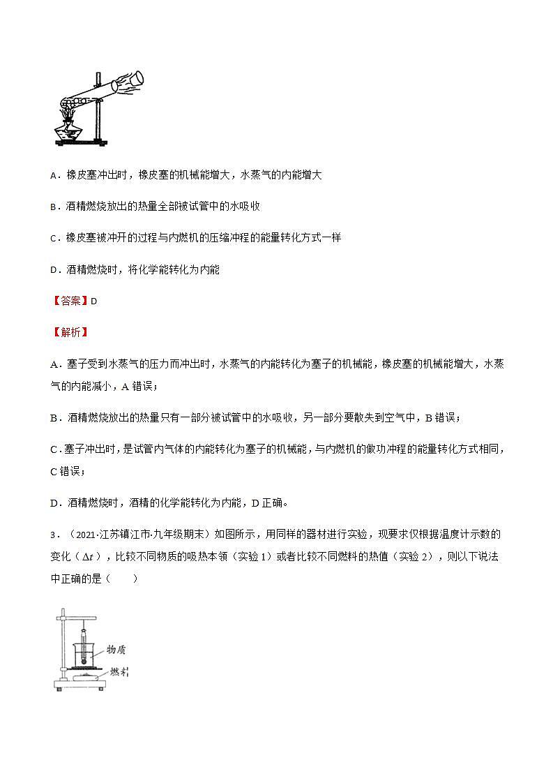 第十二章 机械能和内能 单元测试（能力提升）（原卷+解析卷）02