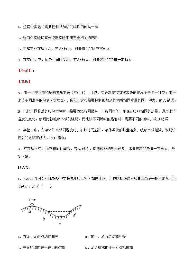 第十二章 机械能和内能 单元测试（能力提升）（原卷+解析卷）03