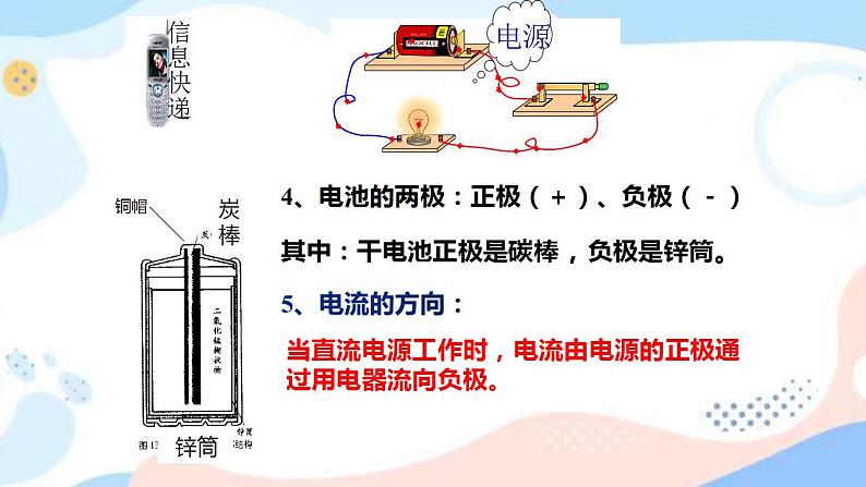 13.1 初识家用电器和电路 课件+练习（原卷+解析卷）06