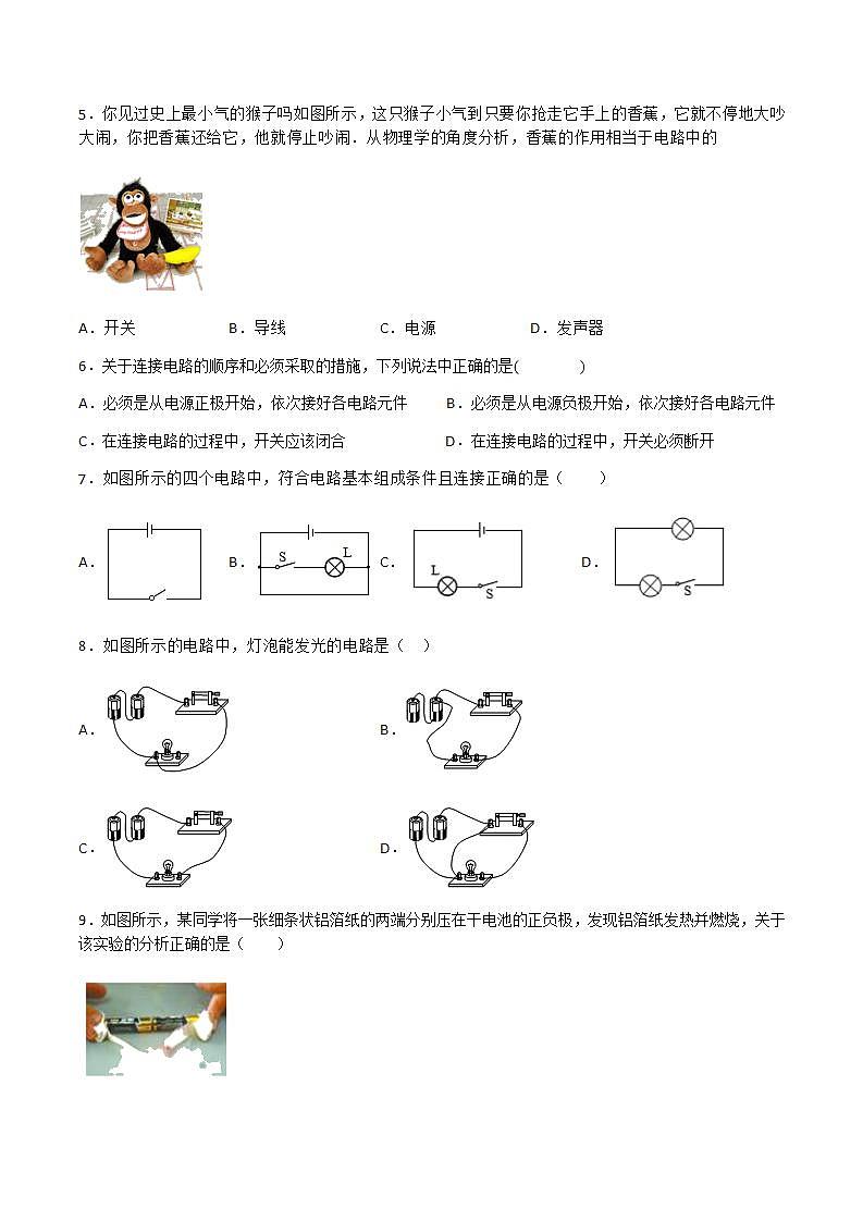 13.1 初识家用电器和电路 课件+练习（原卷+解析卷）02