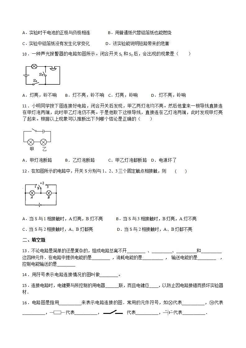 13.1 初识家用电器和电路 课件+练习（原卷+解析卷）03