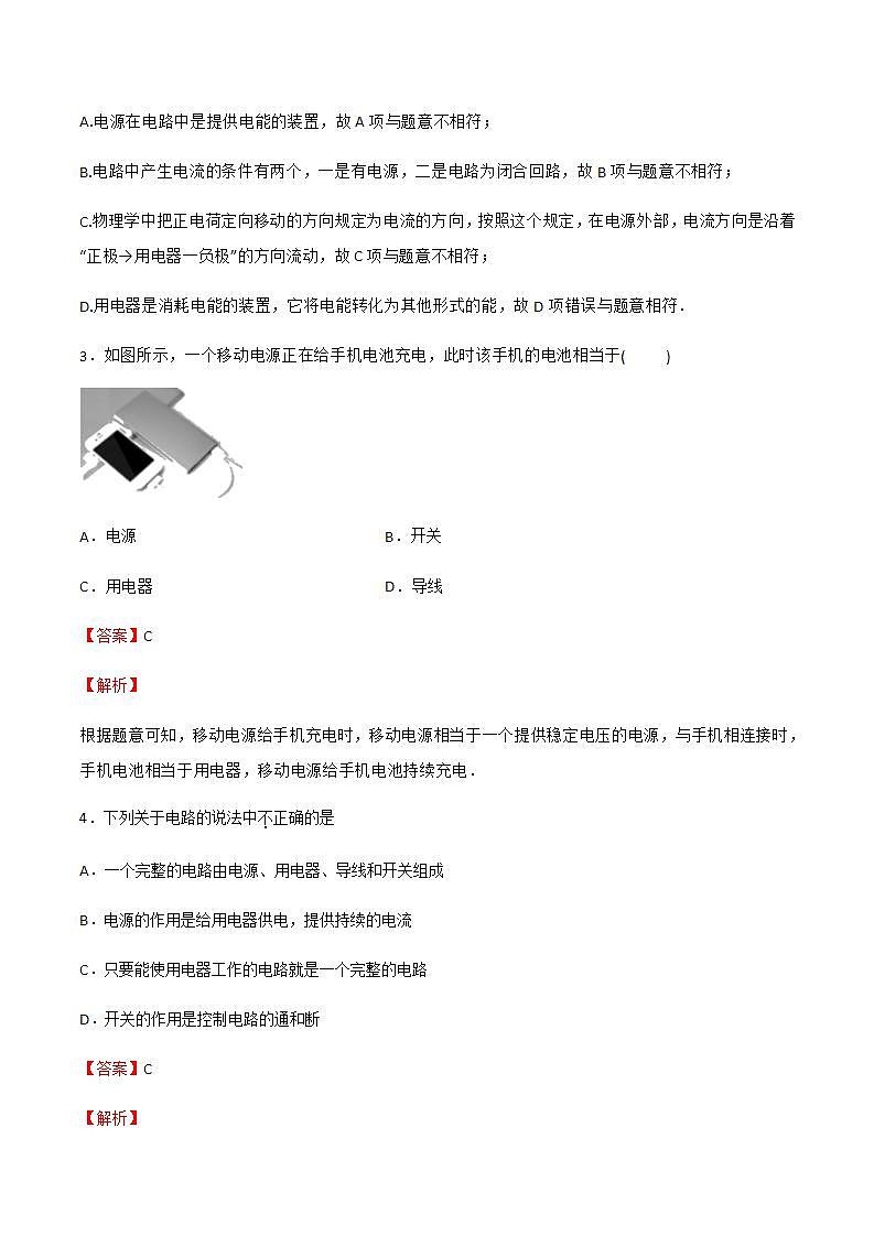13.1 初识家用电器和电路 课件+练习（原卷+解析卷）02