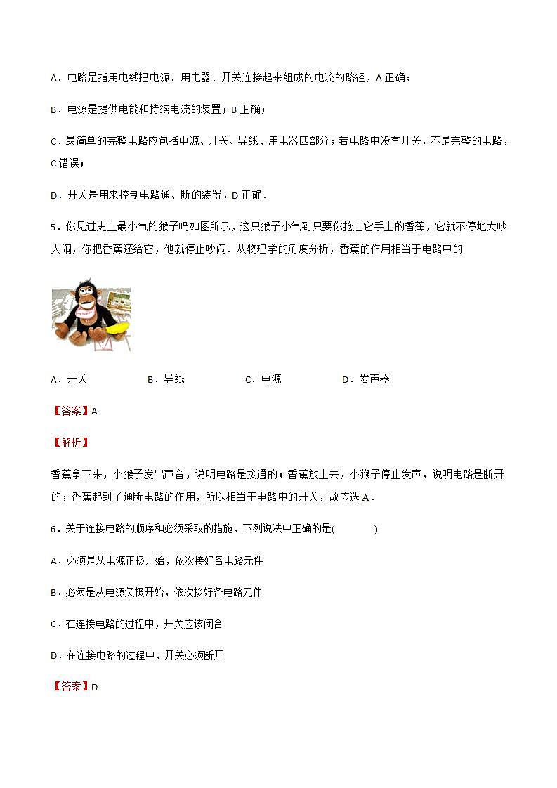 13.1 初识家用电器和电路 课件+练习（原卷+解析卷）03