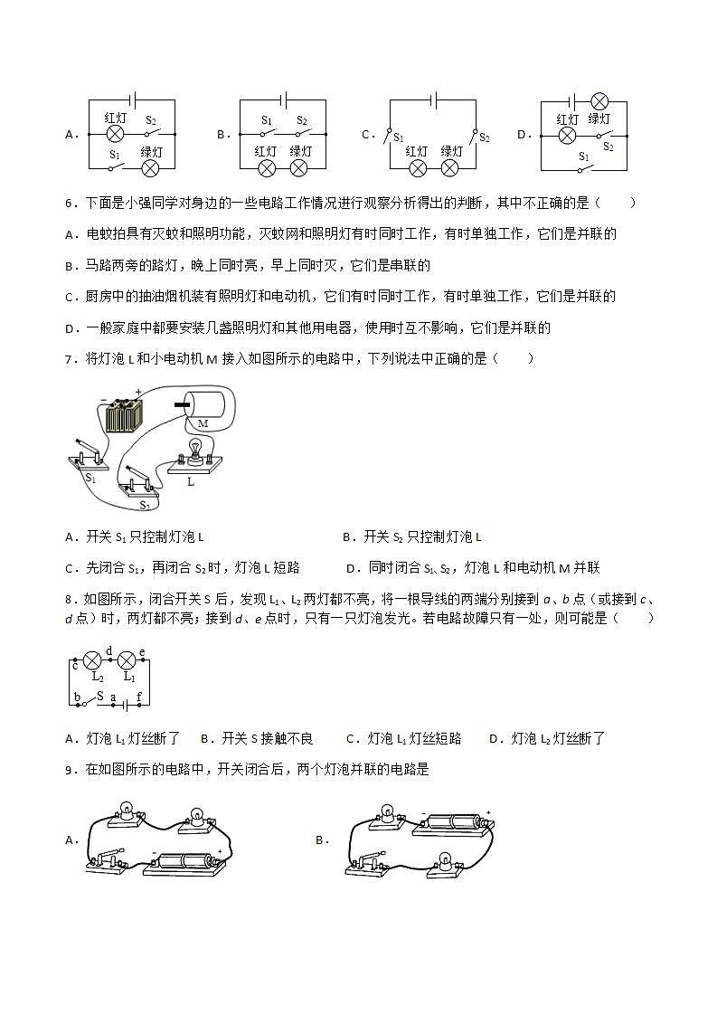 13.2电路连接的基本方式 课件+练习（原卷+解析卷）02