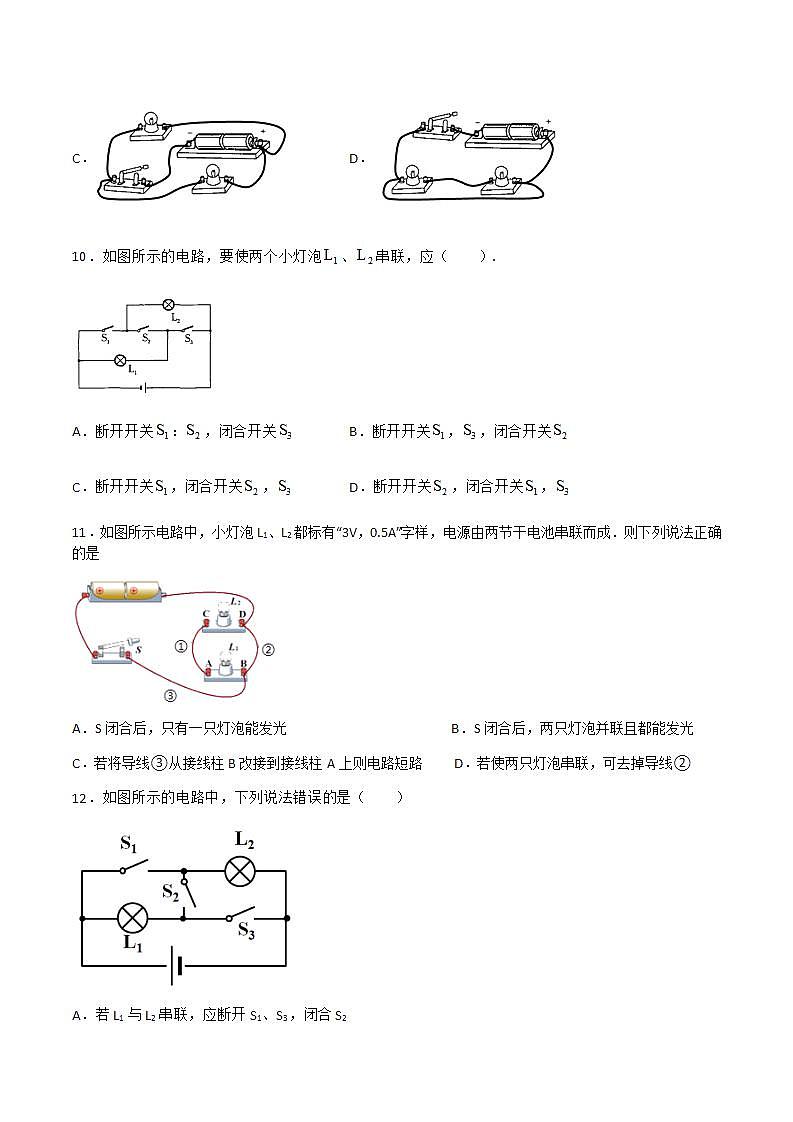 13.2电路连接的基本方式 课件+练习（原卷+解析卷）03