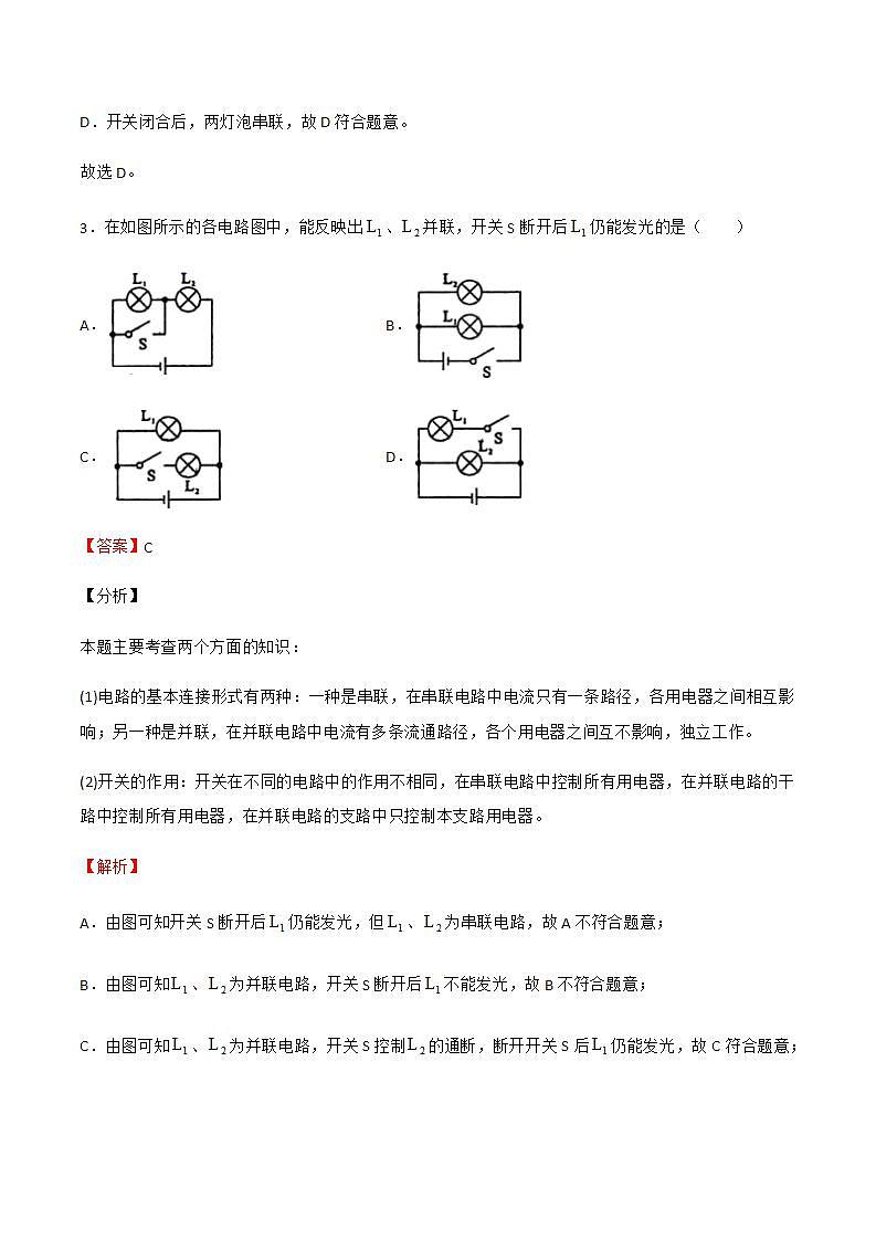 13.2电路连接的基本方式 课件+练习（原卷+解析卷）02