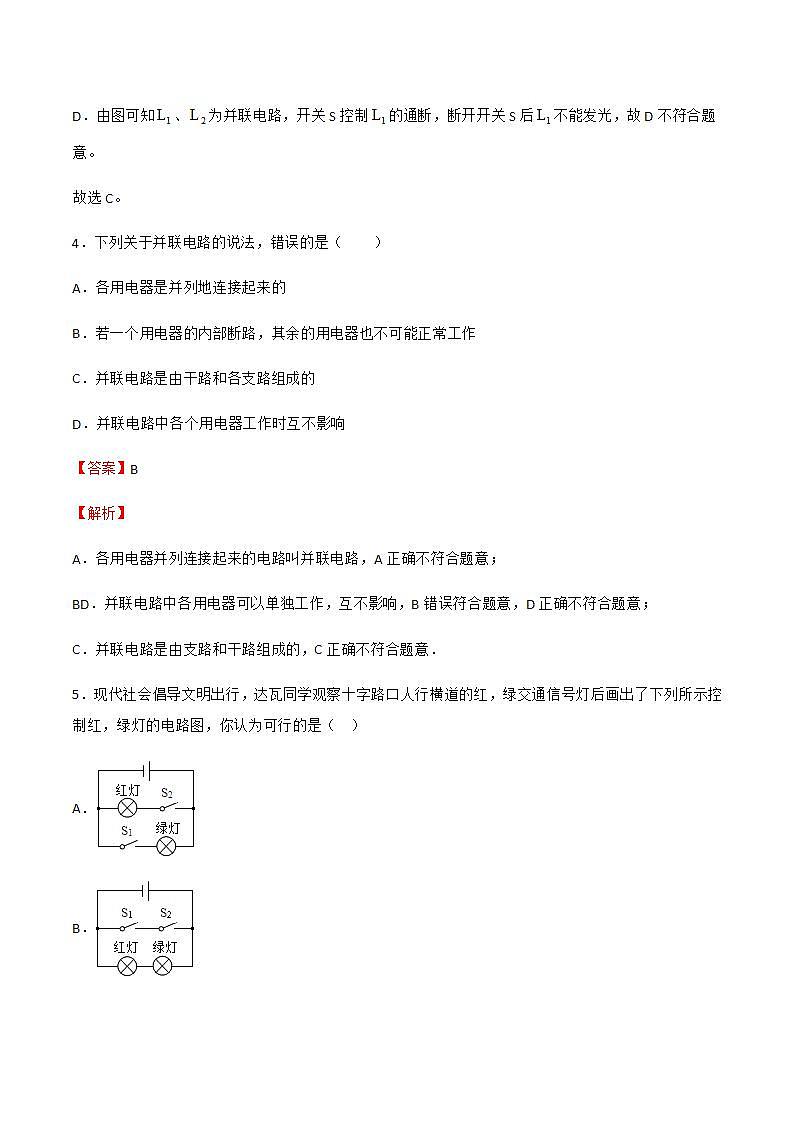 13.2电路连接的基本方式 课件+练习（原卷+解析卷）03