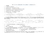 第13章 电路初探 单元测试（基础过关）练习（原卷+解析卷）