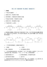 2021学年第十三章 电路初探综合与测试精品课件ppt