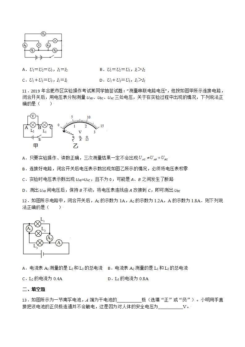 第13章 电路初探 单元测试（基础过关）(作业)（原卷版）第3页