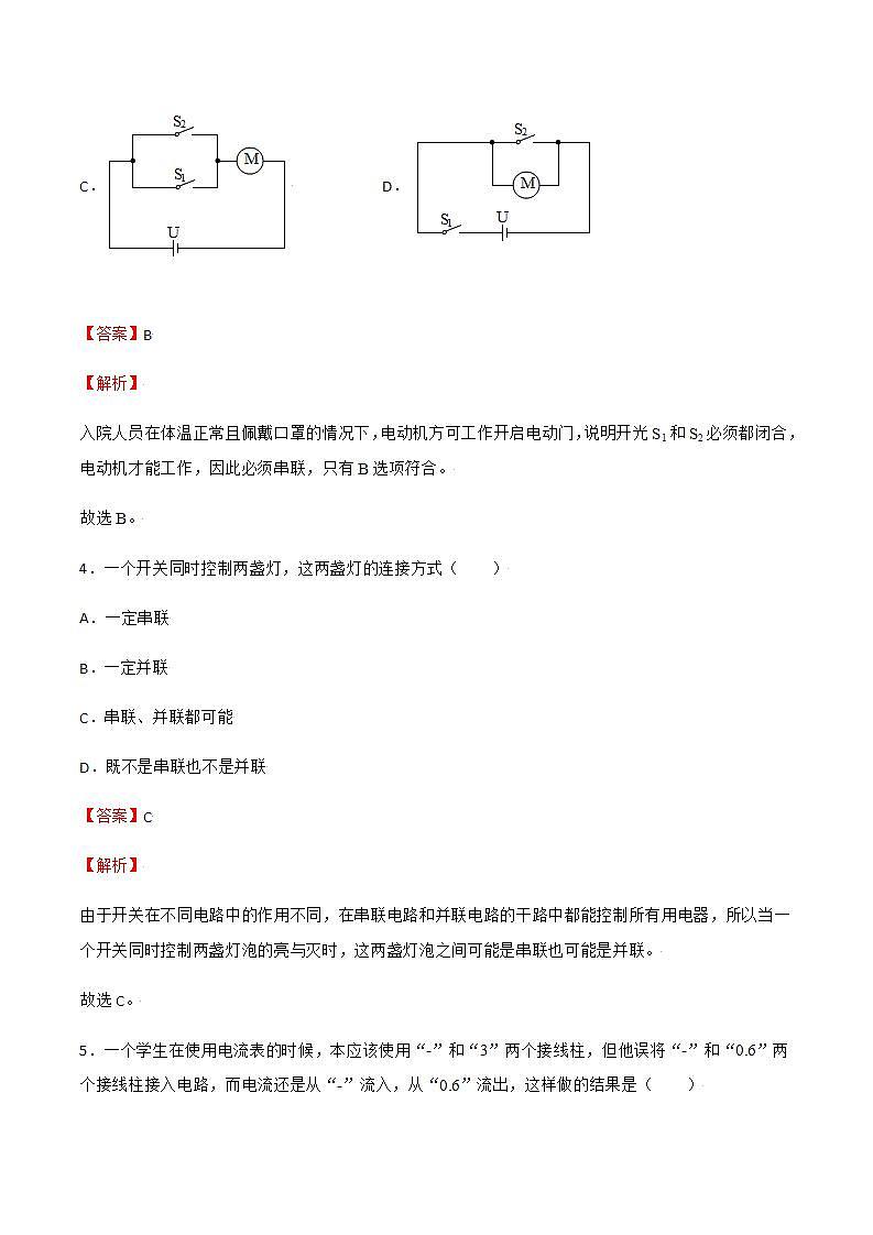 第13章 电路初探 单元测试（基础过关）(作业)（解析版）第3页