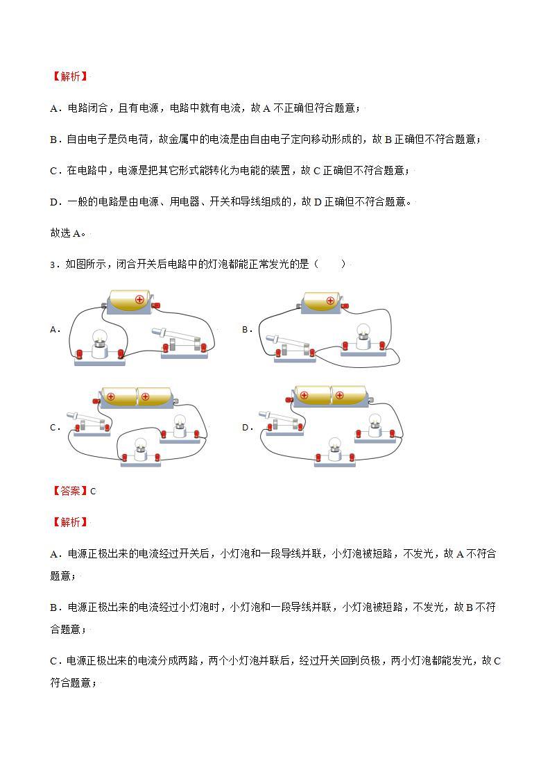 第13章 电路初探 单元测试（能力提升）练习（原卷+解析卷）02