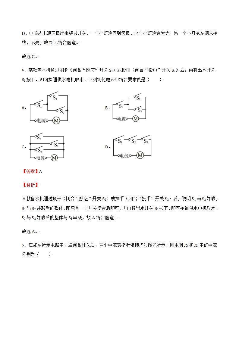 第13章 电路初探 单元测试（能力提升）练习（原卷+解析卷）03