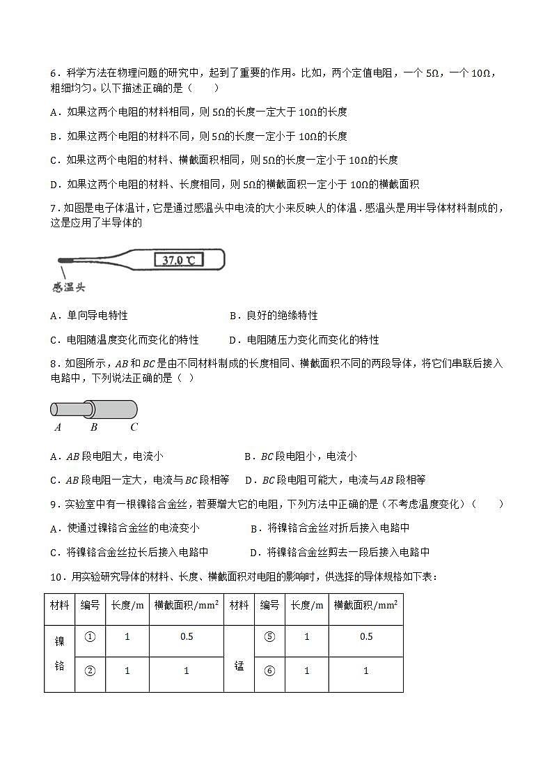 14.1 电阻 课件+练习(原卷+解析卷）02