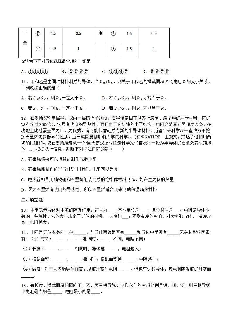 14.1 电阻 课件+练习(原卷+解析卷）03
