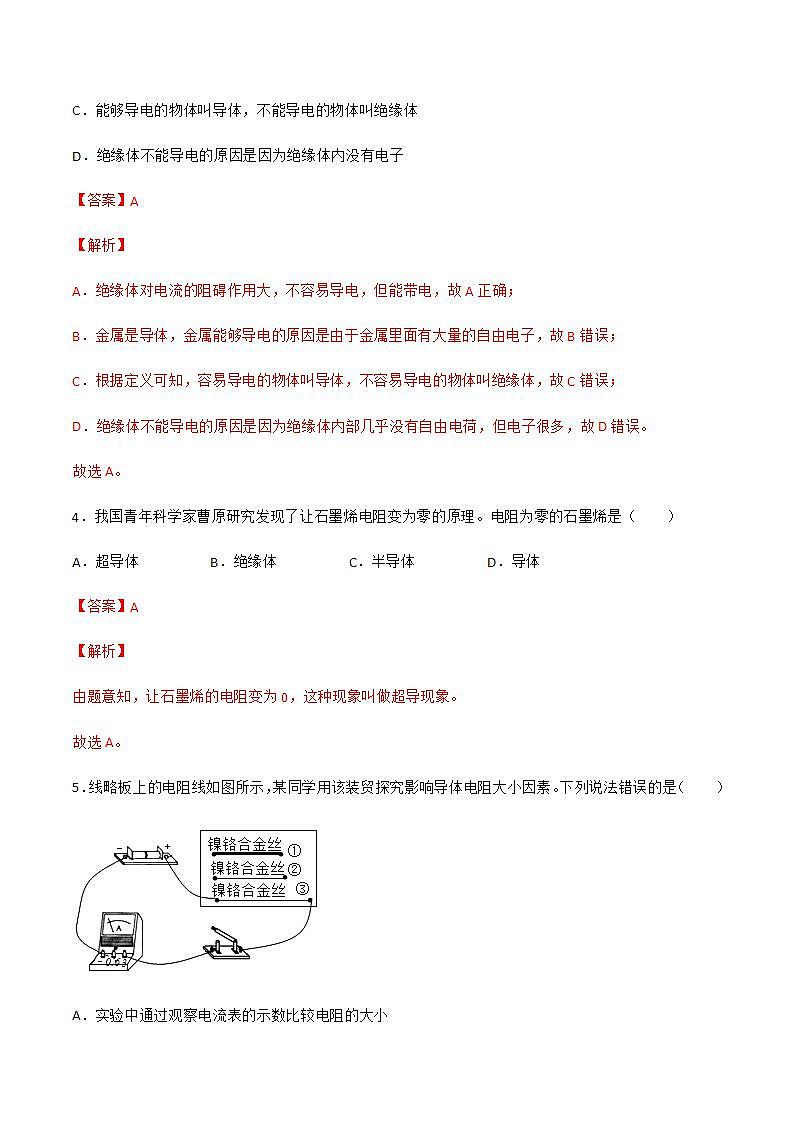 14.1 电阻 课件+练习(原卷+解析卷）02