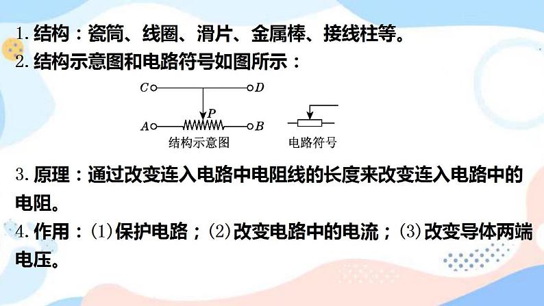 14.2变电阻 课件+练习（原卷+解析卷）05