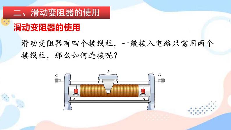 14.2变电阻 课件+练习（原卷+解析卷）08