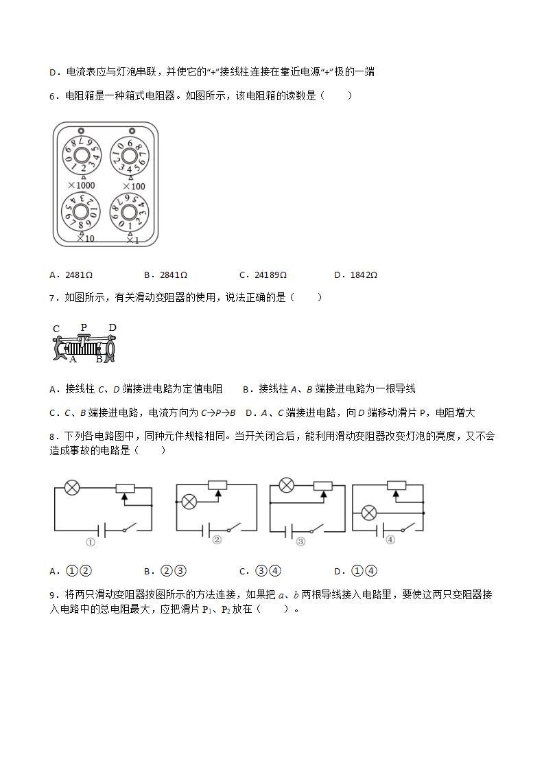 14.2变电阻 课件+练习（原卷+解析卷）02