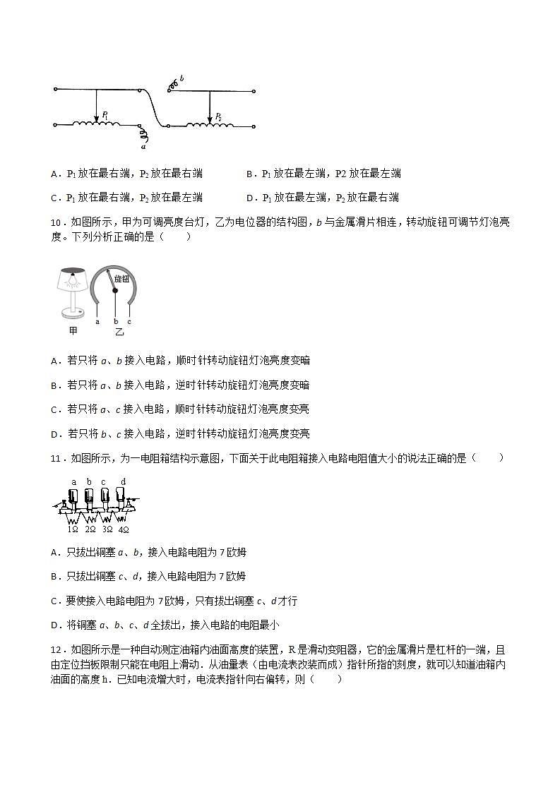 14.2变电阻 课件+练习（原卷+解析卷）03