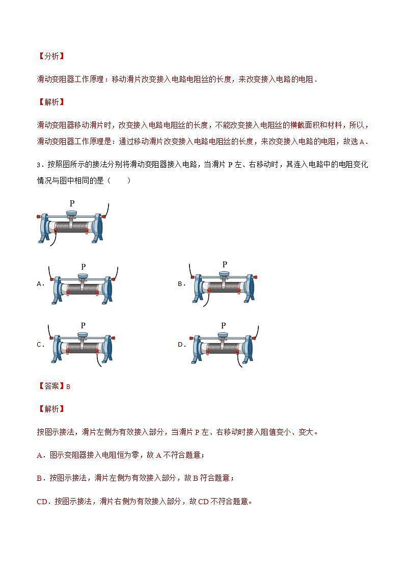 14.2变电阻 课件+练习（原卷+解析卷）02
