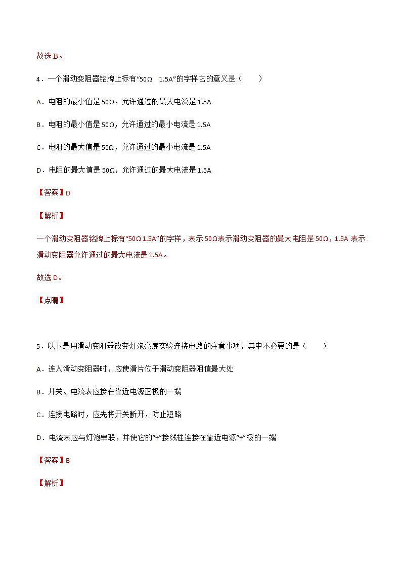 14.2变电阻 课件+练习（原卷+解析卷）03