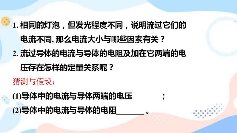 14.3 欧姆定律 课件+练习（原卷+解析卷）03