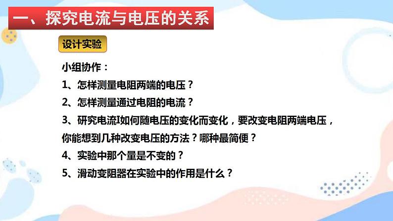 14.3 欧姆定律 课件+练习（原卷+解析卷）04