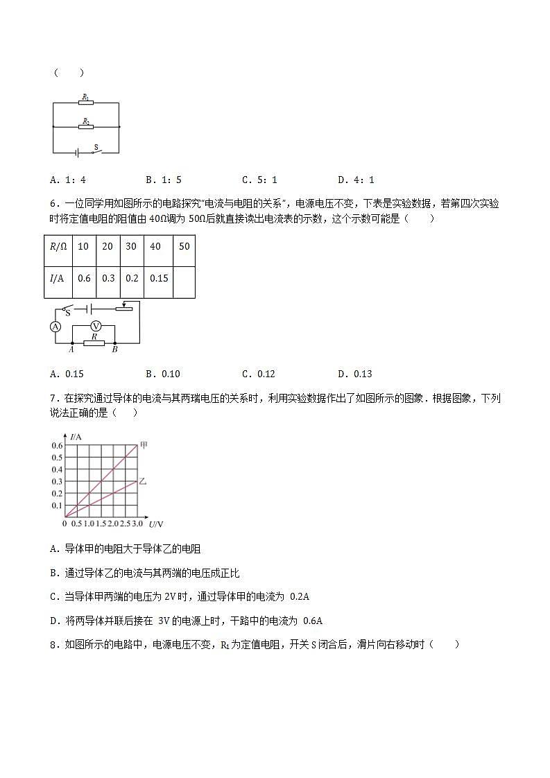 14.3 欧姆定律 课件+练习（原卷+解析卷）02