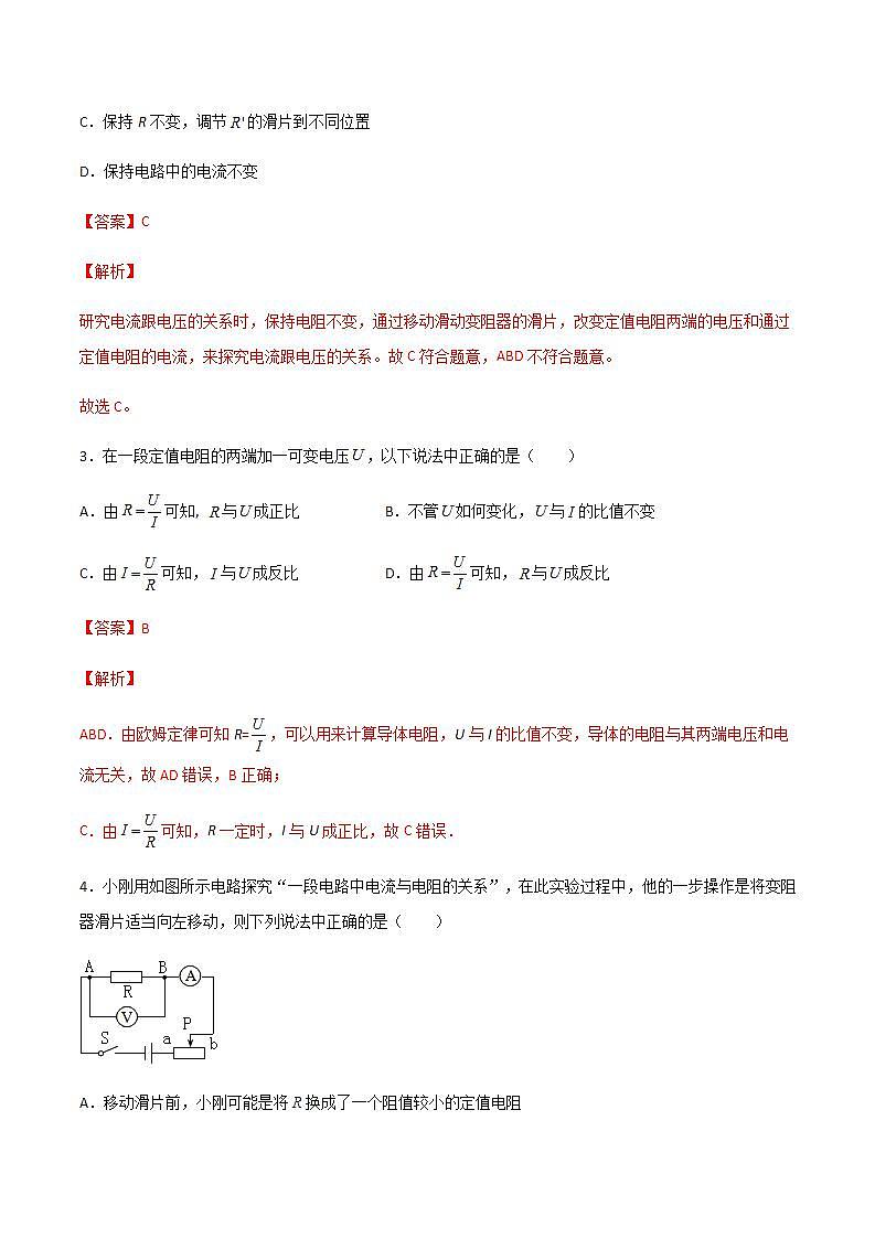14.3 欧姆定律 课件+练习（原卷+解析卷）02