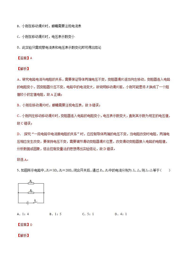 14.3 欧姆定律 课件+练习（原卷+解析卷）03