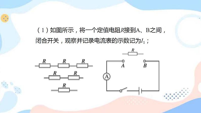 14.4 欧姆定律的应用 课件+练习（原卷+解析卷）04