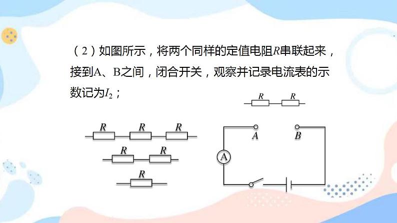 14.4 欧姆定律的应用 课件+练习（原卷+解析卷）05