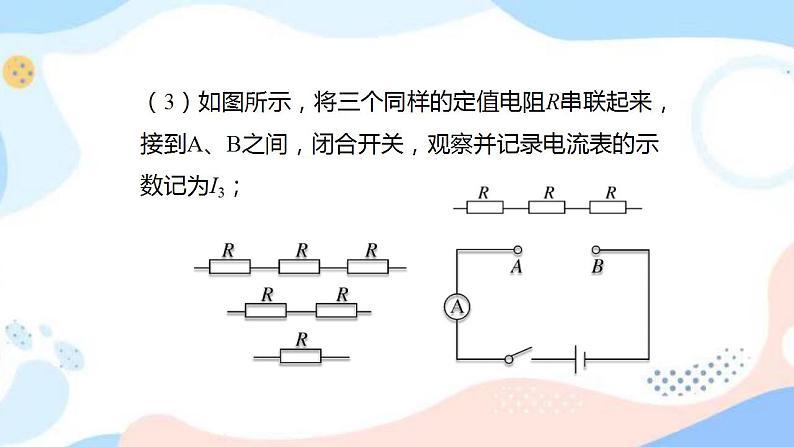 14.4 欧姆定律的应用 课件+练习（原卷+解析卷）06