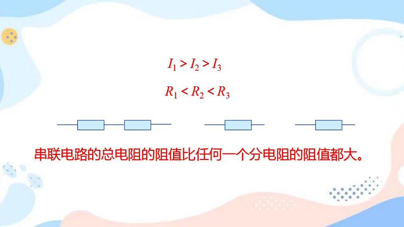 14.4 欧姆定律的应用 课件+练习（原卷+解析卷）07