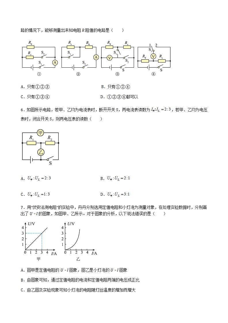 14.4 欧姆定律的应用 课件+练习（原卷+解析卷）02
