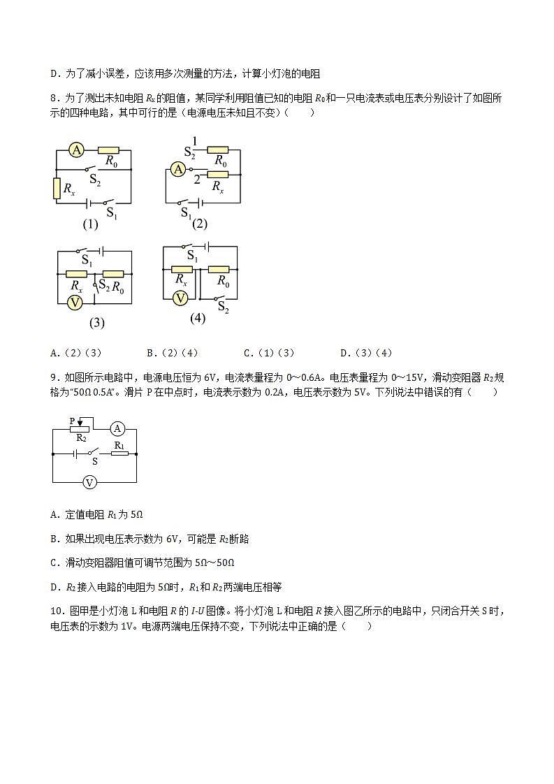 14.4 欧姆定律的应用 课件+练习（原卷+解析卷）03