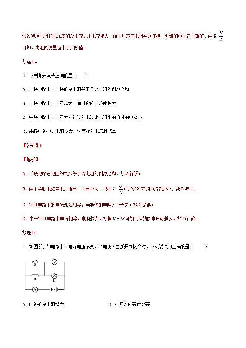 14.4 欧姆定律的应用 课件+练习（原卷+解析卷）02