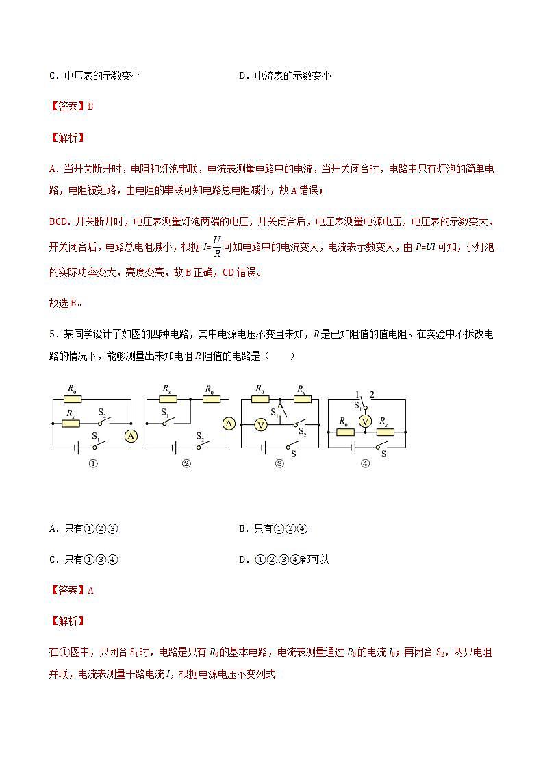 14.4 欧姆定律的应用 课件+练习（原卷+解析卷）03