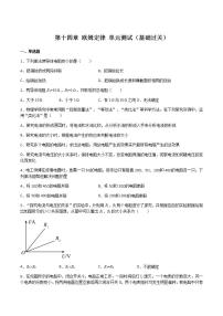 物理第十四章 欧姆定律综合与测试优质ppt课件