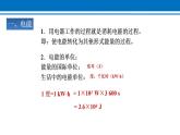 18.1 电能 电功 课件 2022-2023学年人教版物理九年级全一册
