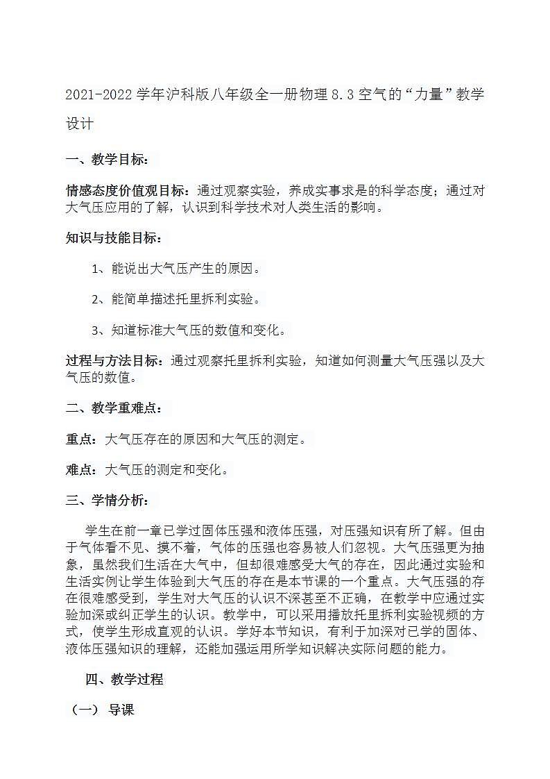 2021-2022学年沪科版八年级全一册物理8.3空气的“力量”教学设计01