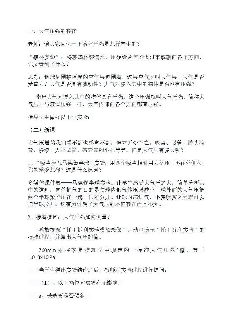 2021-2022学年沪科版八年级全一册物理8.3空气的“力量”教学设计02