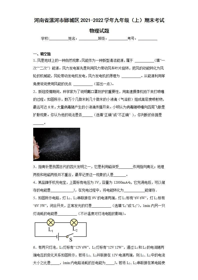 河南省漯河市郾城区2021-2022学年九年级（上）期末考试物理试题(word版含答案)01