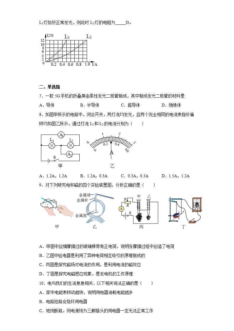 河南省漯河市郾城区2021-2022学年九年级（上）期末考试物理试题(word版含答案)02