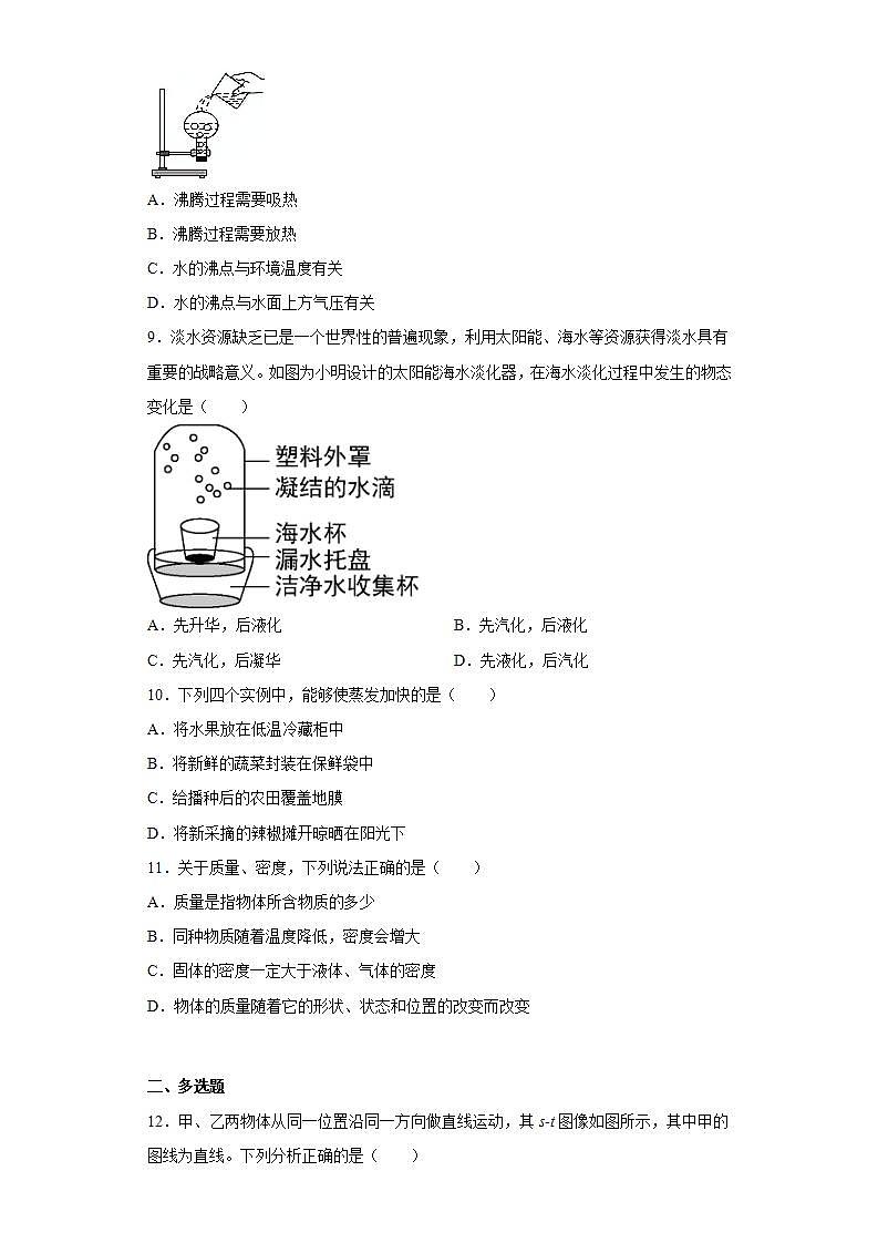 河北省秦皇岛市海港区2021-2022学年八年级（上）期末物理试题(word版含答案)02