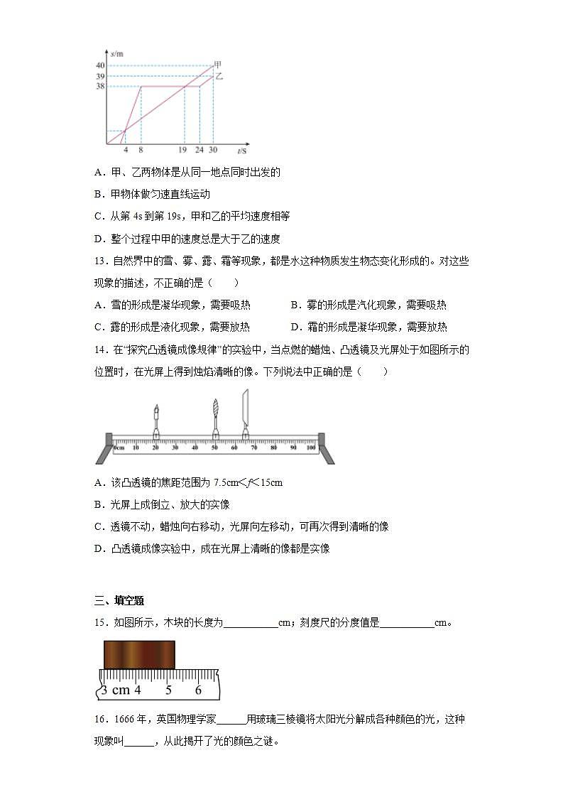 河北省秦皇岛市海港区2021-2022学年八年级（上）期末物理试题(word版含答案)03