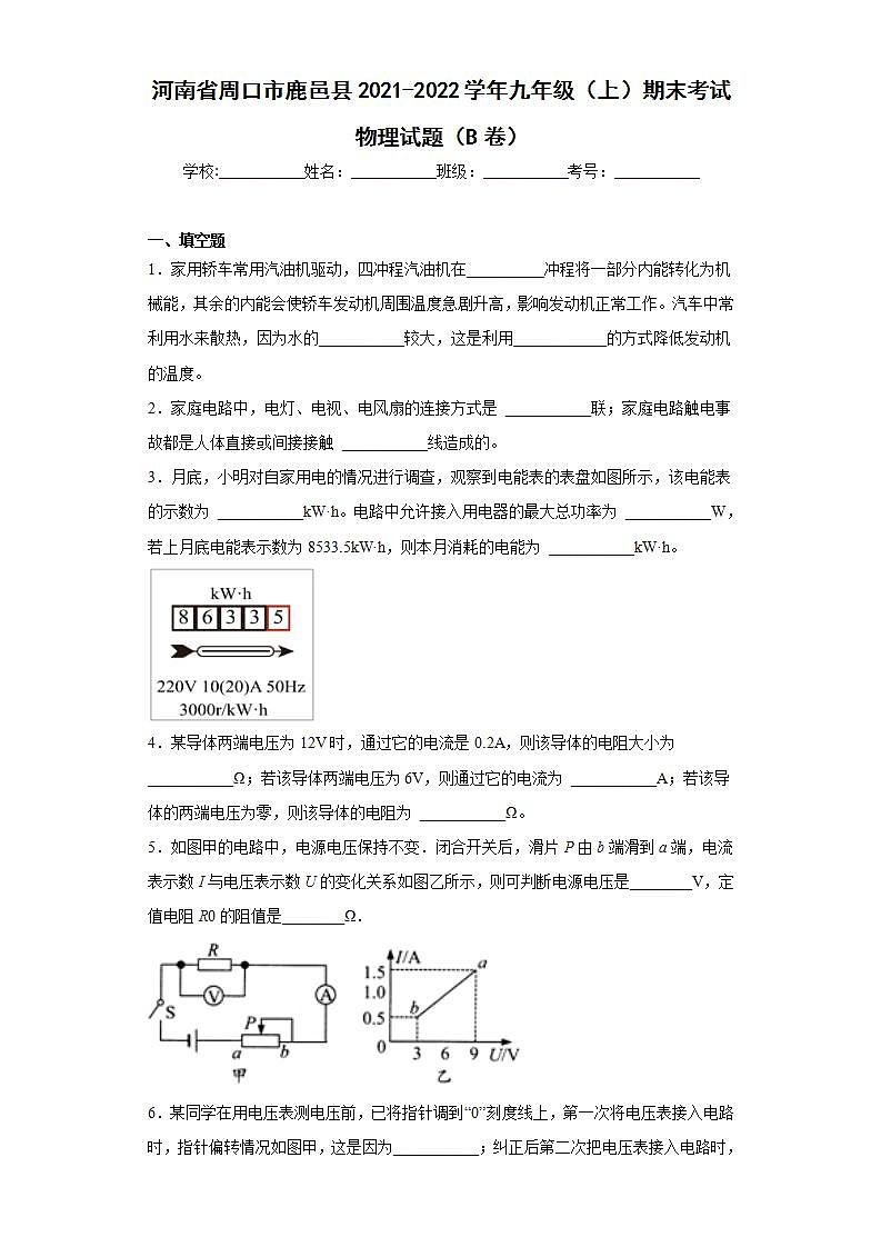 河南省周口市鹿邑县2021-2022学年九年级（上）期末考试物理试题（B卷）(word版含答案)01